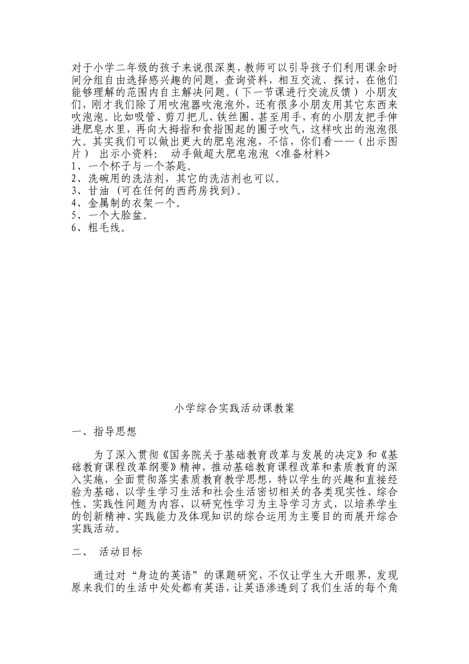 小学综合实践课教案(一二三年级)【虚拟宝库网www.xunibaoku.com】.doc_第2页