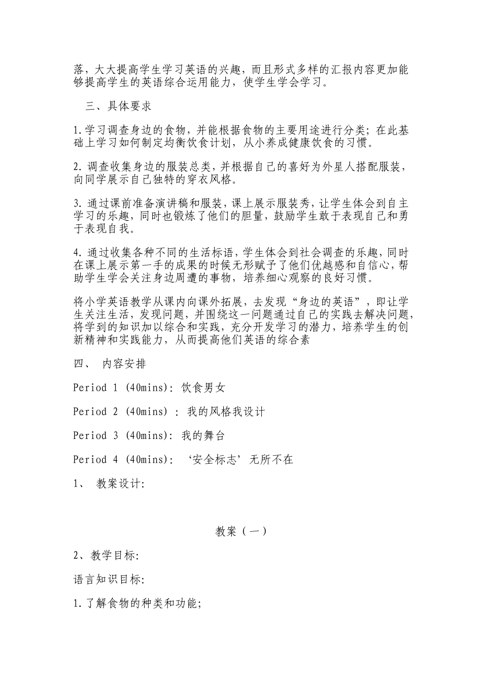 小学综合实践课教案(一二三年级)【虚拟宝库网www.xunibaoku.com】.doc_第3页