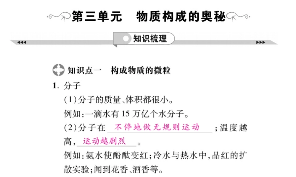 2019年中考化学基础知识梳理课件：第3单元 知识梳理(共14张PPT)【考百分kao100.com】.pptx