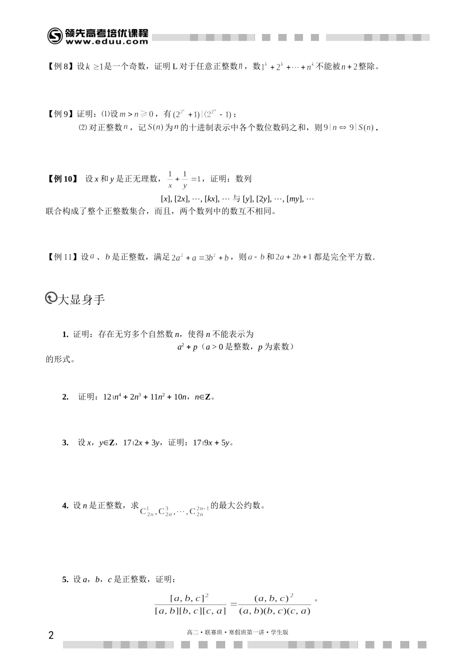 数论复习1（一）（（上））【考百分kao100.com】.doc_第2页