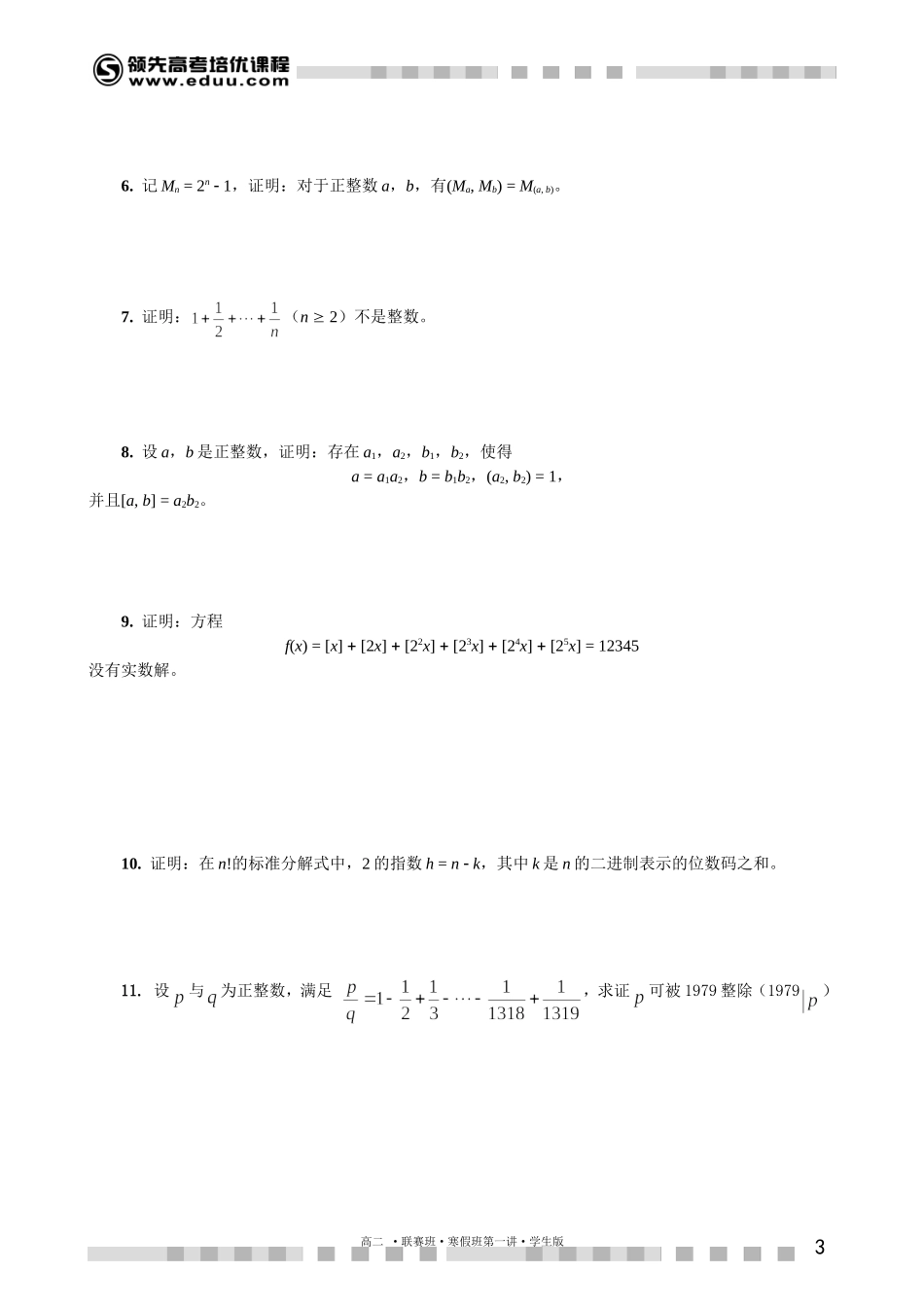 数论复习1（一）（（上））【考百分kao100.com】.doc_第3页