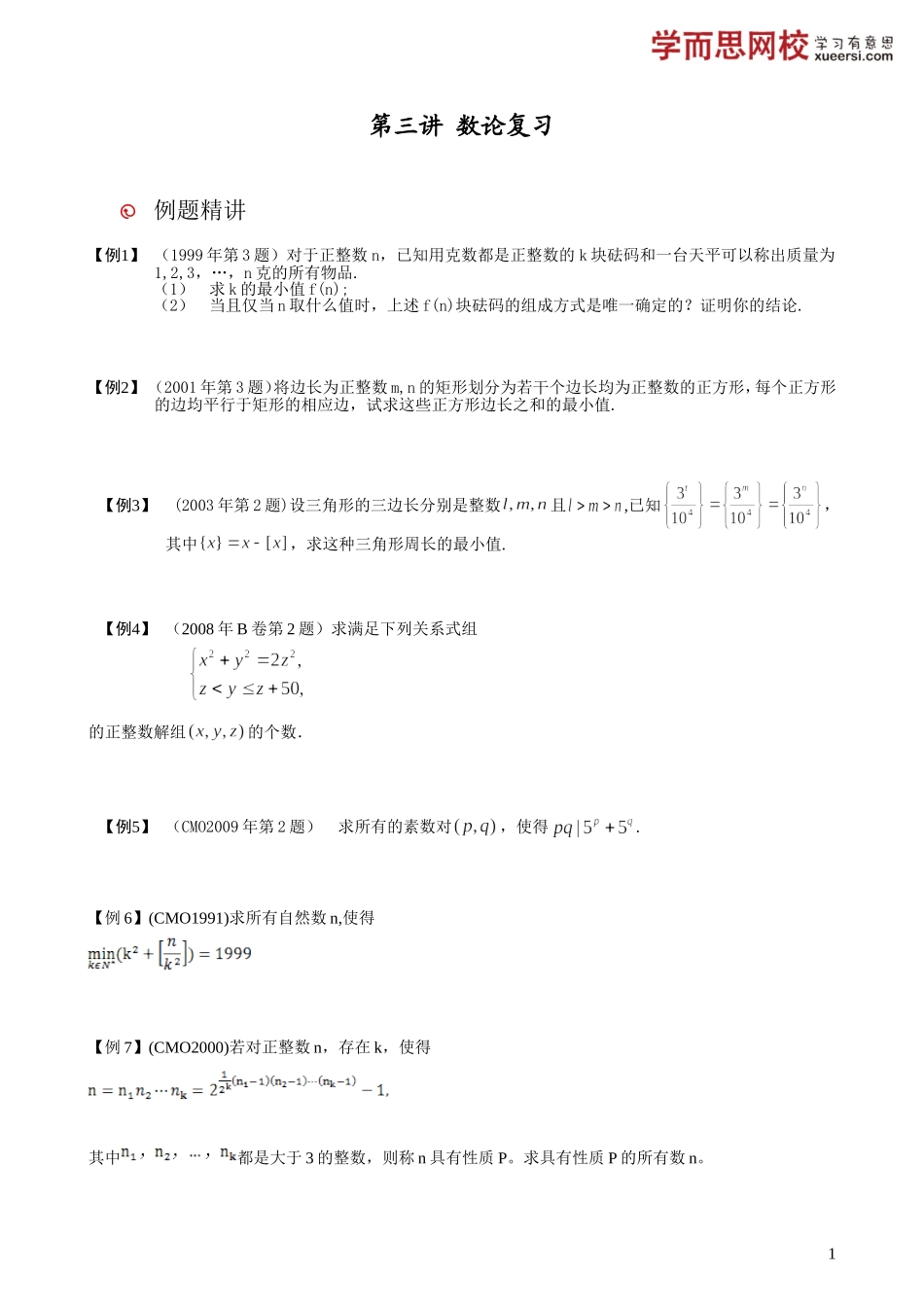 数论复习（1）（上）【考百分kao100.com】.doc_第1页