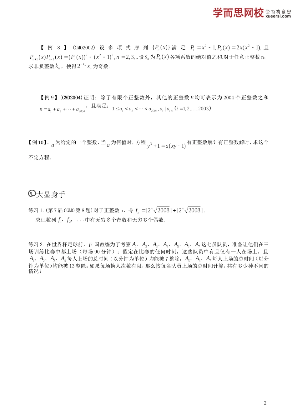 数论复习（1）（上）【考百分kao100.com】.doc_第2页