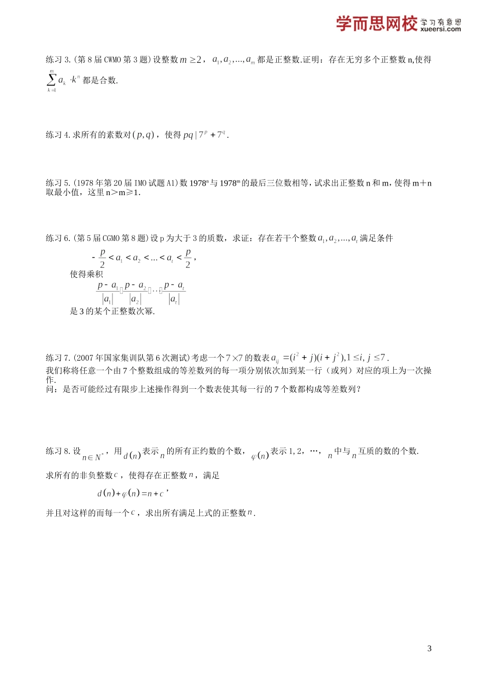 数论复习（1）（上）【考百分kao100.com】.doc_第3页