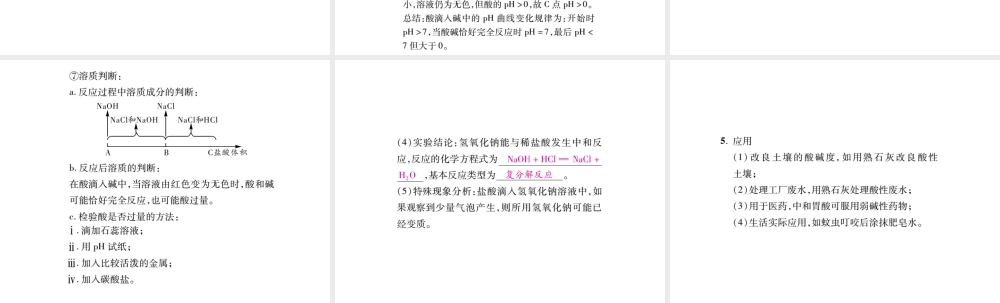 2019年中考化学基础知识梳理课件：第10单元 2 溶液的酸碱度及中和反应 知识梳理【考百分kao100.com】.pptx