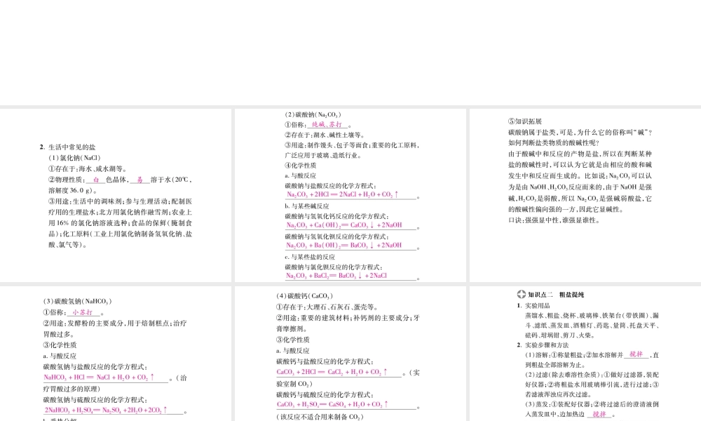 2019年中考化学基础知识梳理课件：第11单元 知识梳理(共20张PPT)【考百分kao100.com】.pptx