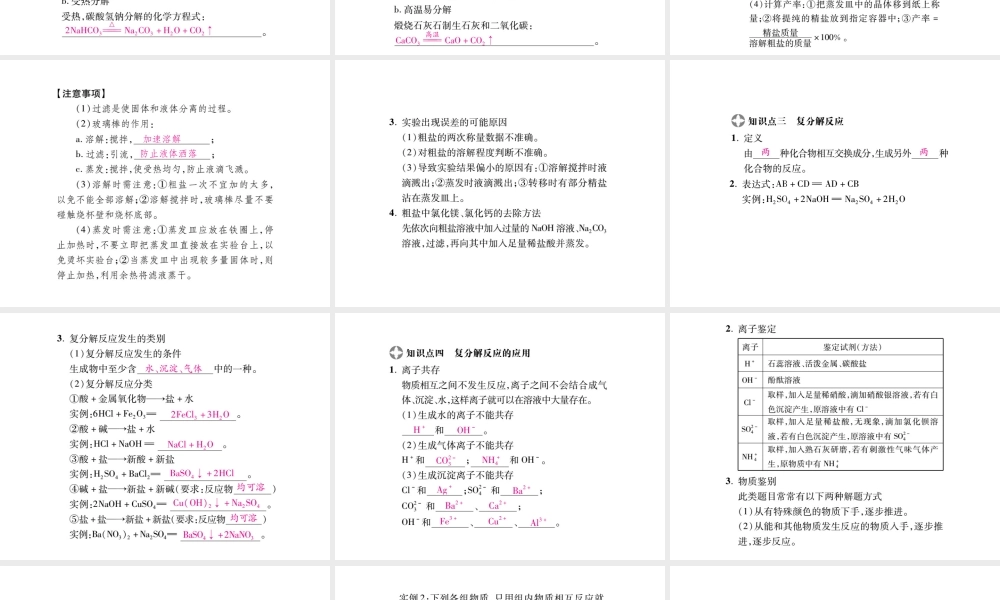 2019年中考化学基础知识梳理课件：第11单元 知识梳理(共20张PPT)【考百分kao100.com】.pptx