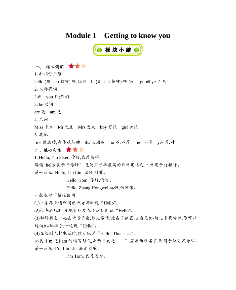 沪教牛津三上Module 1 知识清单.docx_第1页