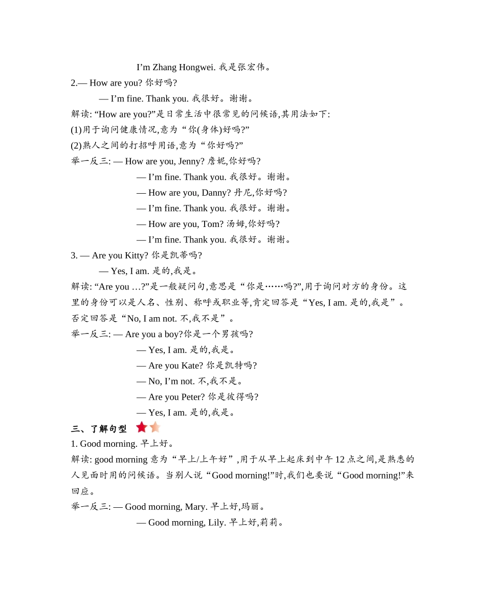 沪教牛津三上Module 1 知识清单.docx_第2页