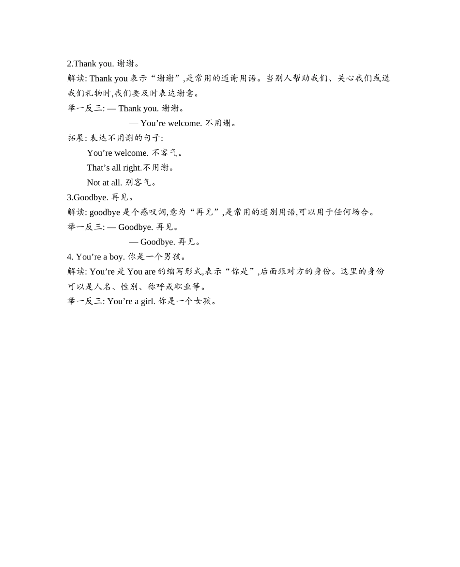 沪教牛津三上Module 1 知识清单.docx_第3页