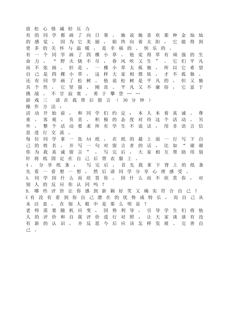 放松心情减轻压力【学霸网www.xue-ba.org】.doc_第1页