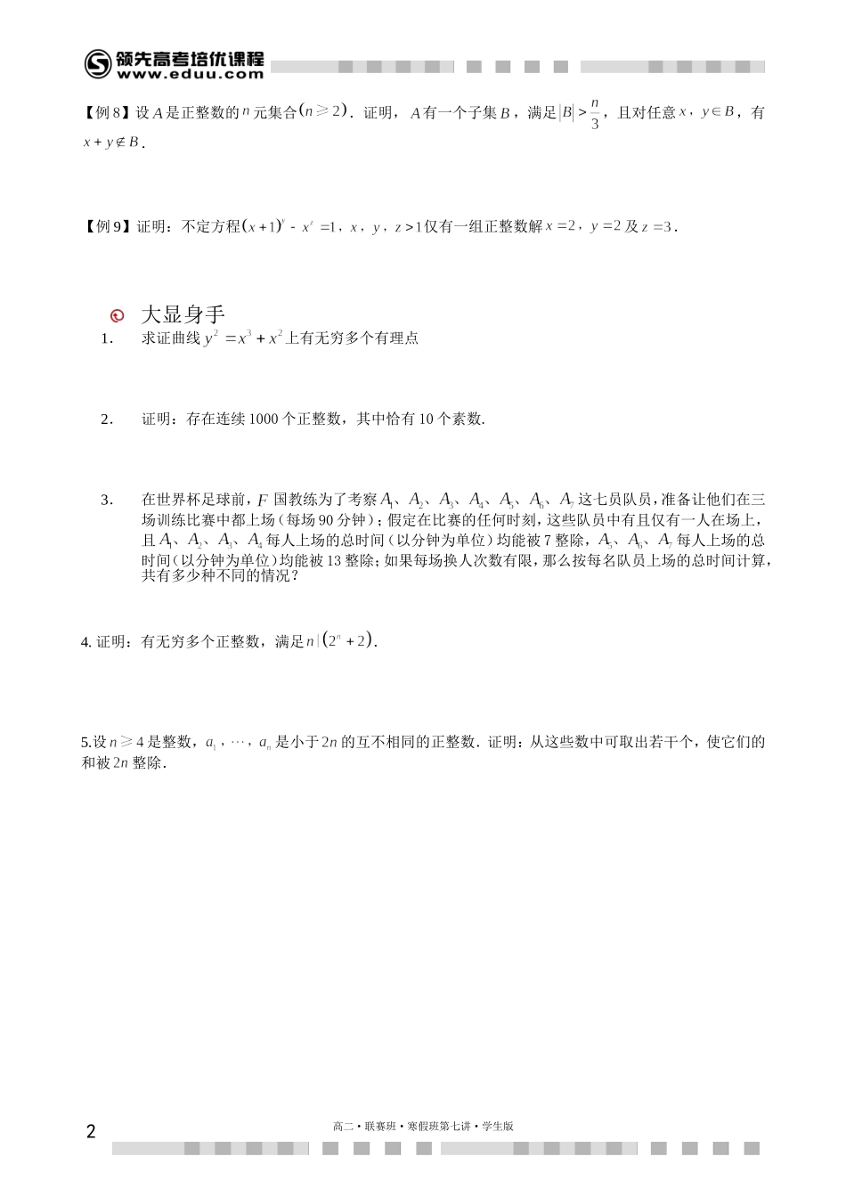 数论综合问题（二）（上）【考百分kao100.com】.doc_第2页