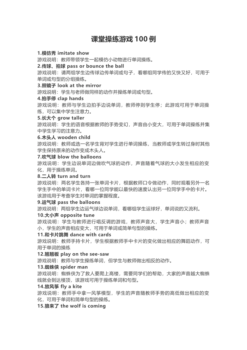 小学英语课堂游戏大全.docx_第1页