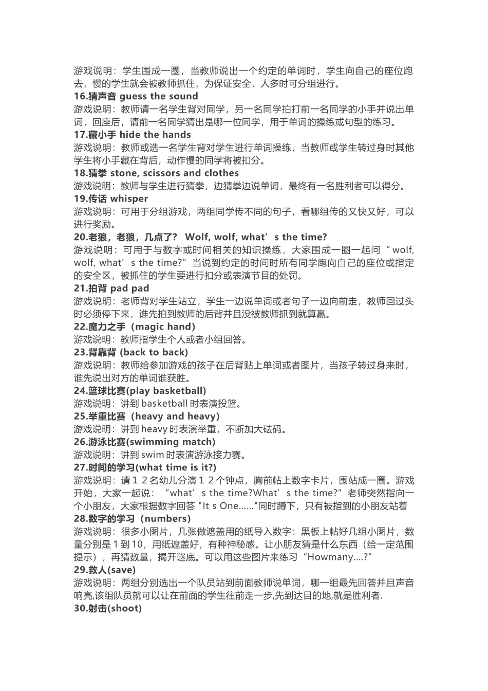 小学英语课堂游戏大全.docx_第2页