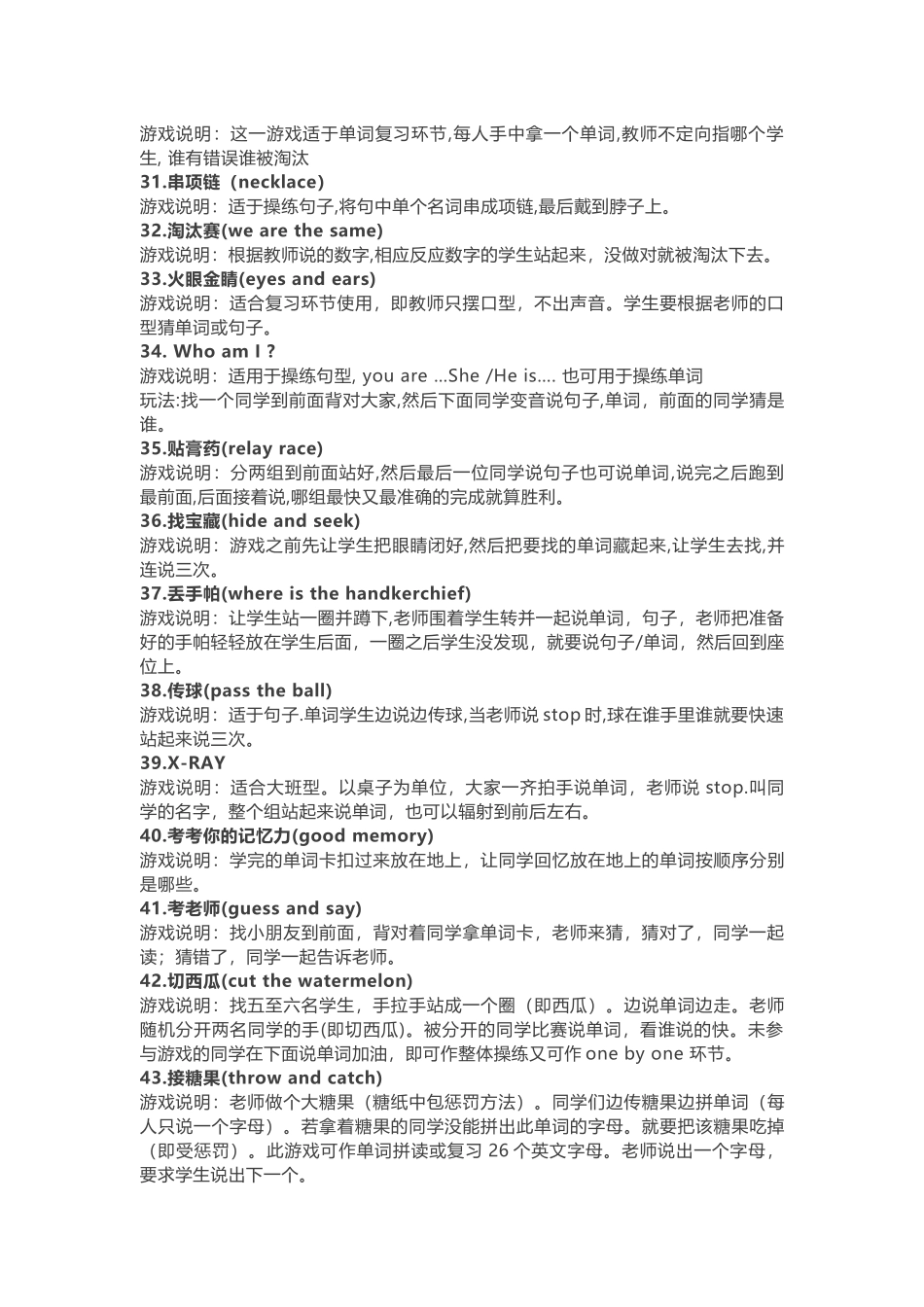 小学英语课堂游戏大全.docx_第3页