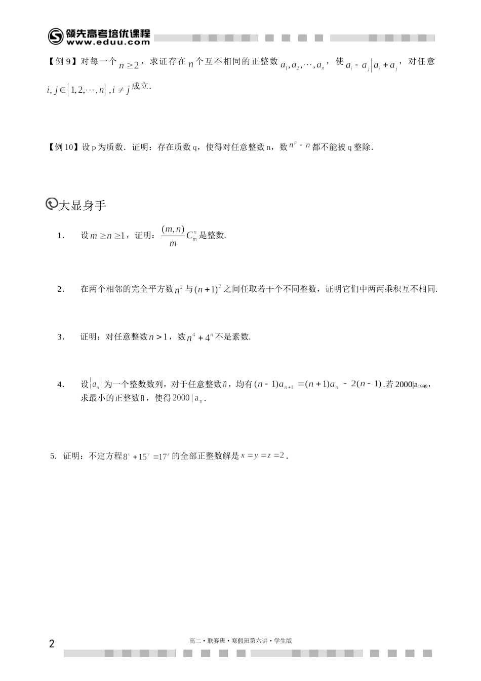数论综合问题（一）（上）【考百分kao100.com】.doc_第2页