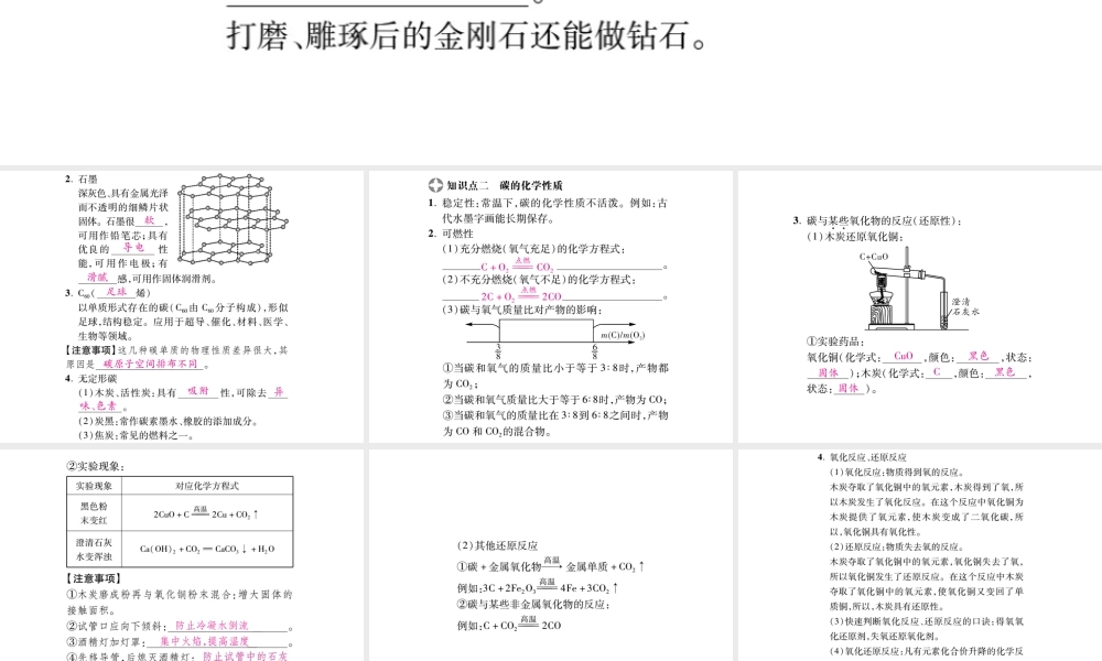 2019年中考化学基础知识梳理课件：第6单元 1 碳和碳单质及一氧化碳 知识梳理【考百分kao100.com】.pptx