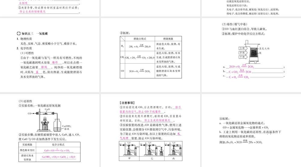 2019年中考化学基础知识梳理课件：第6单元 1 碳和碳单质及一氧化碳 知识梳理【考百分kao100.com】.pptx