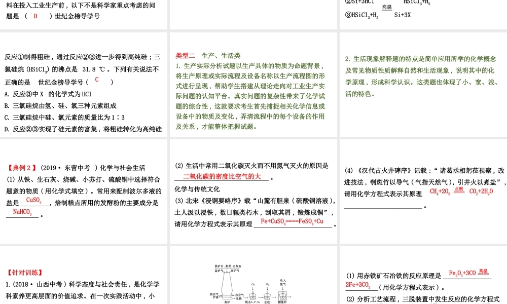 2020中考化学专项突破（课件）专项一 情境题(共53张PPT)【考百分kao100.com】.ppt