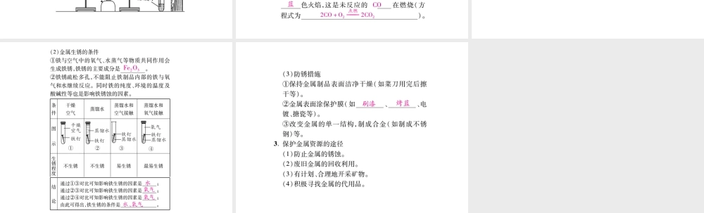 2019年中考化学基础知识梳理课件：第8单元 1 金属材料以及金属资源的利用和保护 知识梳理【考百分kao100.com】.pptx