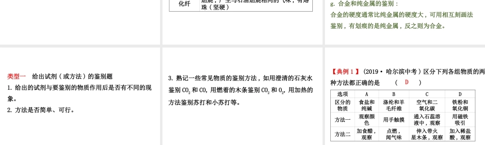2020中考化学专项突破（课件）专项三 物质的鉴别与除杂(共55张PPT)【考百分kao100.com】.ppt