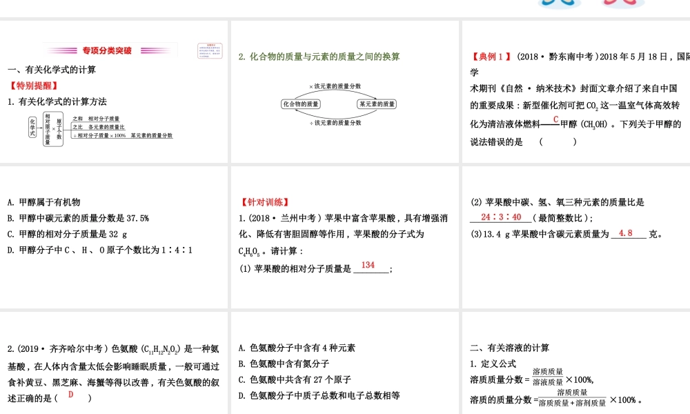 2020中考化学专项突破（课件）专项七 化学计算(共57张PPT)【考百分kao100.com】.ppt