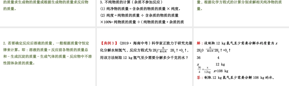 2020中考化学专项突破（课件）专项七 化学计算(共57张PPT)【考百分kao100.com】.ppt