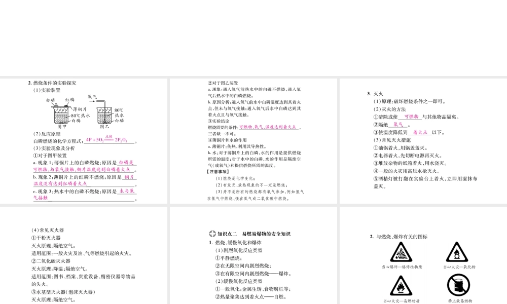 2019年中考化学基础知识梳理课件：第7单元 知识梳理(共16张PPT)【考百分kao100.com】.pptx