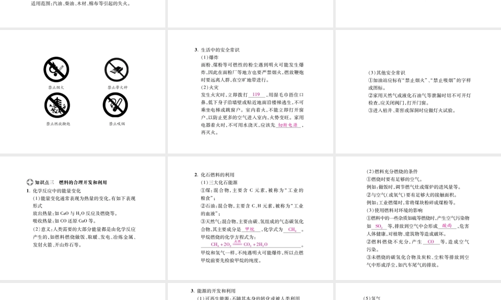 2019年中考化学基础知识梳理课件：第7单元 知识梳理(共16张PPT)【考百分kao100.com】.pptx