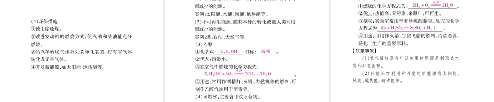 2019年中考化学基础知识梳理课件：第7单元 知识梳理(共16张PPT)【考百分kao100.com】.pptx
