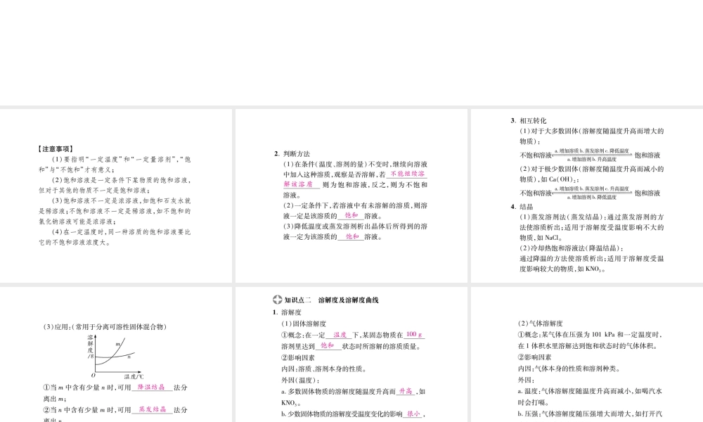 2019年中考化学基础知识梳理课件：第9单元 2 溶解度及其应用 知识梳理【考百分kao100.com】.pptx