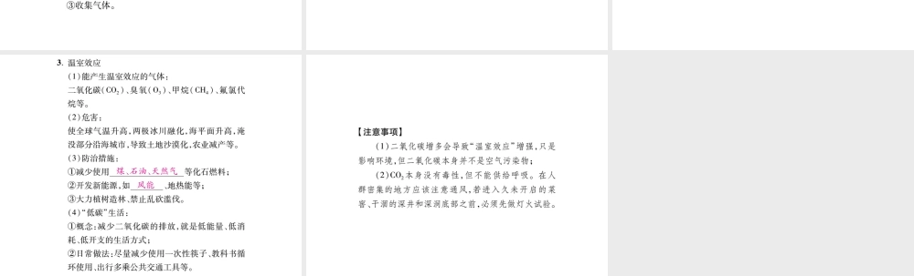 2019年中考化学基础知识梳理课件：第6单元 2 二氧化碳 知识梳理【考百分kao100.com】.pptx