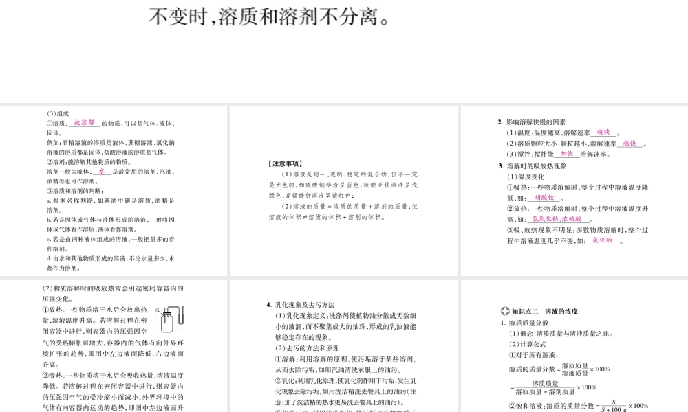 2019年中考化学基础知识梳理课件：第9单元 1 溶液的形成和溶液的浓度 知识梳理【考百分kao100.com】.pptx