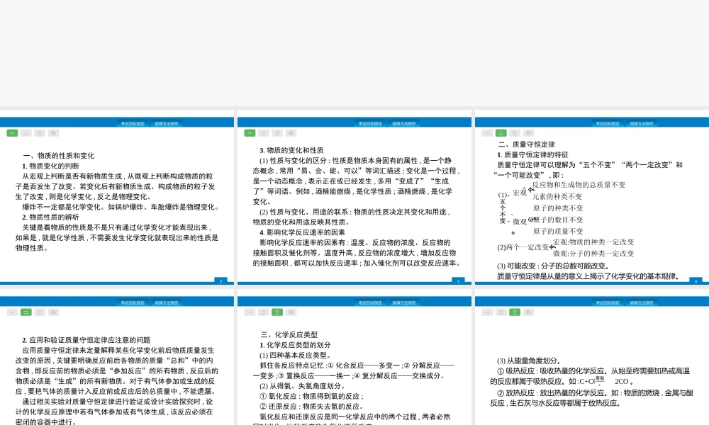 2020中考化学新高分大二轮复习全国版（课件+精练）：专题二　物质的化学变化【考百分kao100.com】.pptx