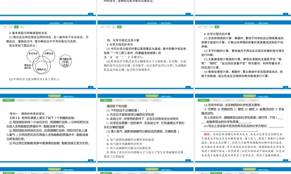 2020中考化学新高分大二轮复习全国版（课件+精练）：专题二　物质的化学变化【考百分kao100.com】.pptx