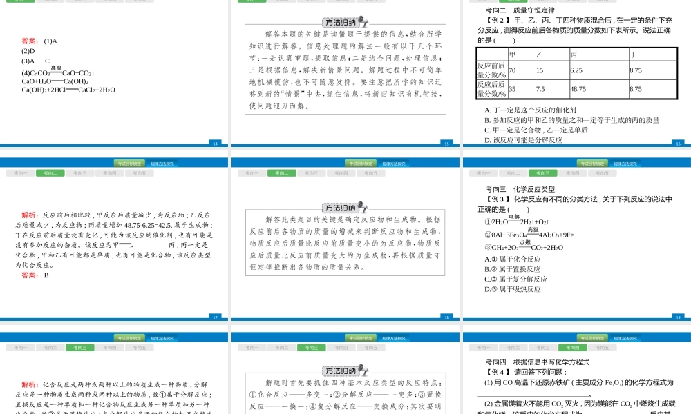 2020中考化学新高分大二轮复习全国版（课件+精练）：专题二　物质的化学变化【考百分kao100.com】.pptx