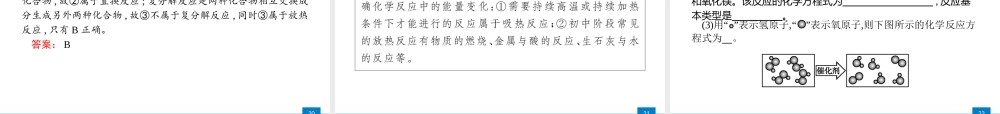2020中考化学新高分大二轮复习全国版（课件+精练）：专题二　物质的化学变化【考百分kao100.com】.pptx