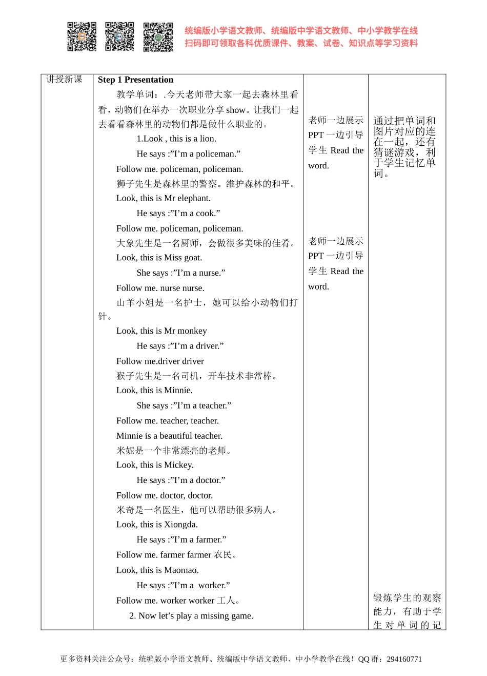 牛津译林版-英语-五上-Unit 5 What do they do 第一课时Story time.(教案).doc_第2页