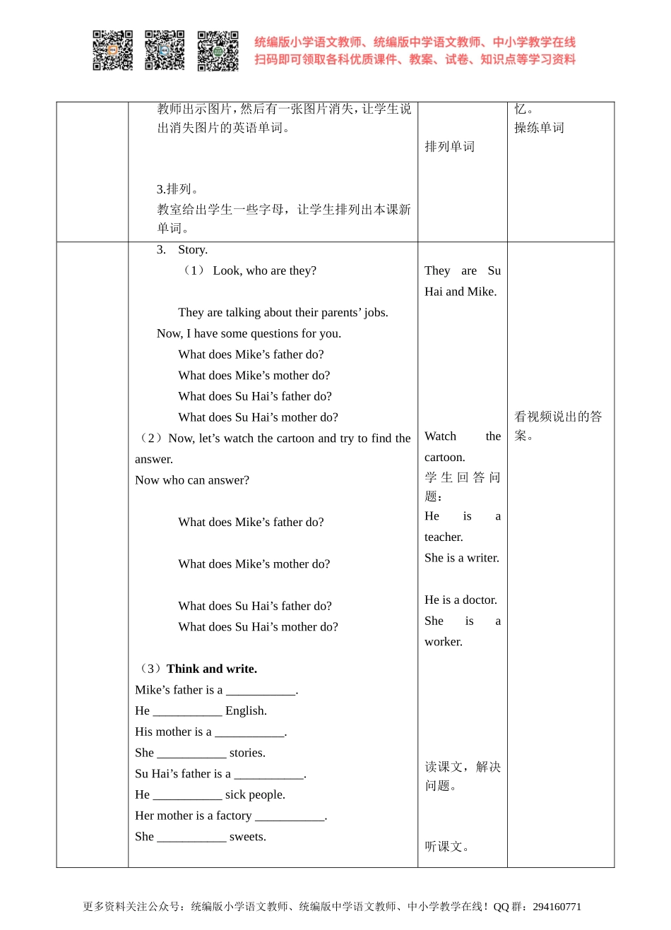 牛津译林版-英语-五上-Unit 5 What do they do 第一课时Story time.(教案).doc_第3页