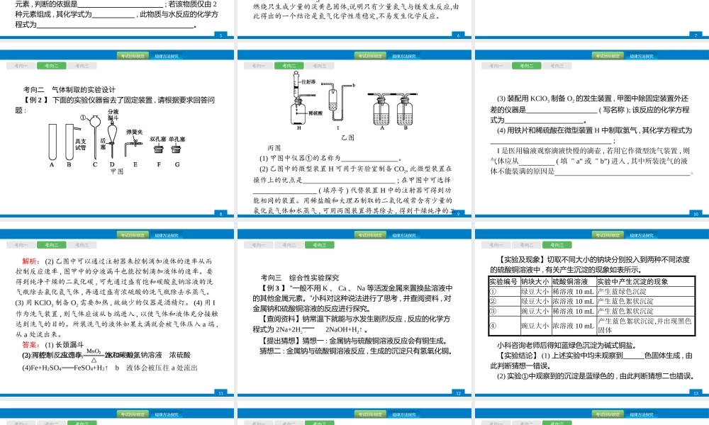 2020中考化学新高分大二轮复习全国版（课件+精练）：专题六　实验方案设计与评价【考百分kao100.com】.pptx