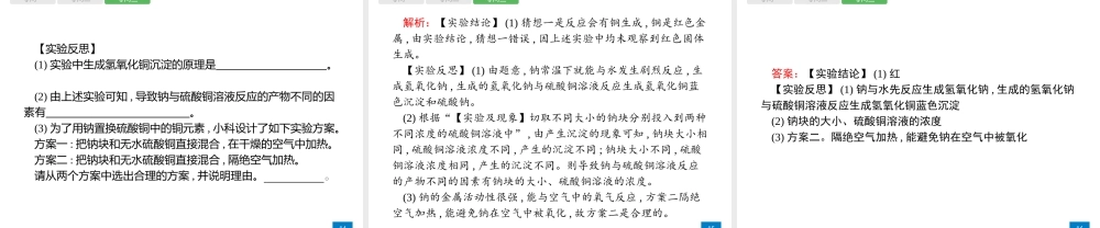 2020中考化学新高分大二轮复习全国版（课件+精练）：专题六　实验方案设计与评价【考百分kao100.com】.pptx