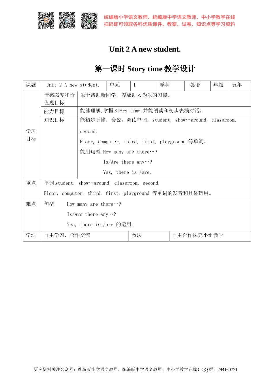 牛津译林版-英语-五上-Unit 2 A new student 第一课时Story time.(教案).doc_第1页