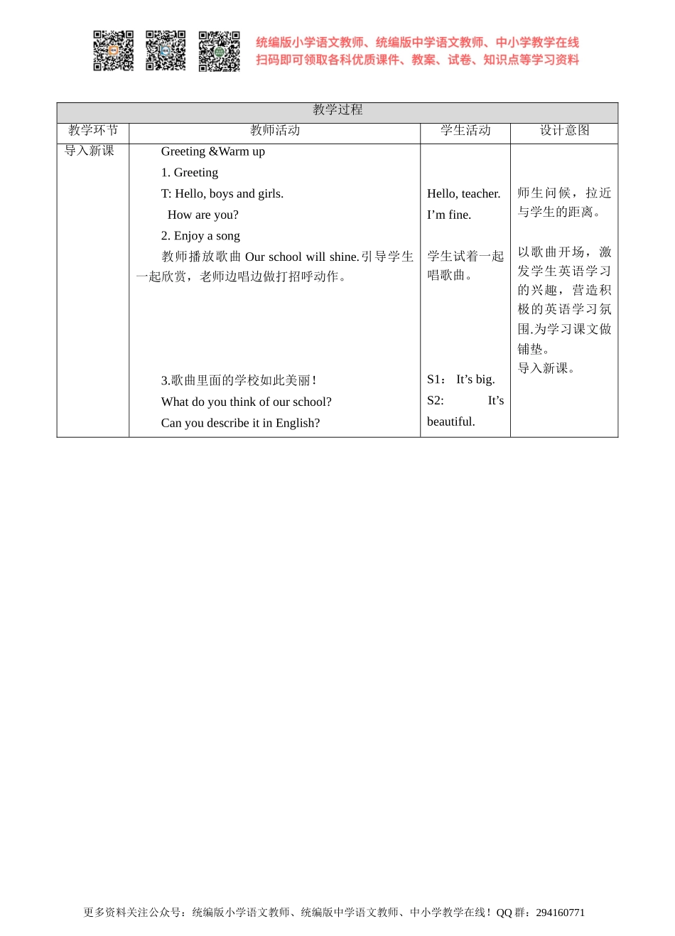 牛津译林版-英语-五上-Unit 2 A new student 第一课时Story time.(教案).doc_第2页