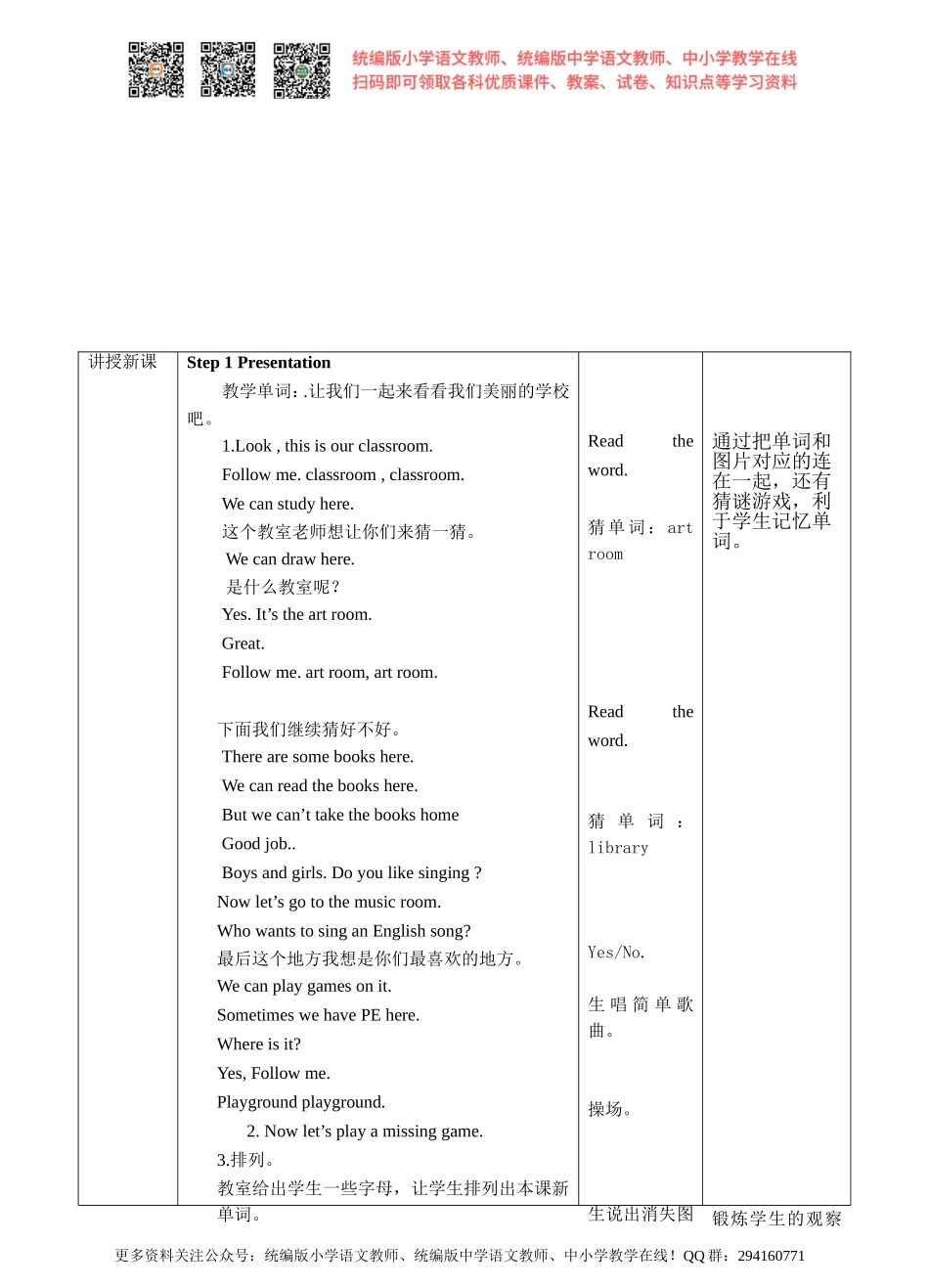 牛津译林版-英语-五上-Unit 2 A new student 第一课时Story time.(教案).doc_第3页