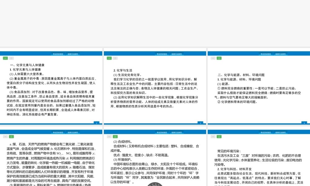 2020中考化学新高分大二轮复习全国版（课件+精练）：专题四　化学与社会发展【考百分kao100.com】.pptx