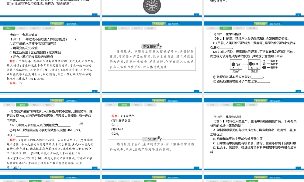 2020中考化学新高分大二轮复习全国版（课件+精练）：专题四　化学与社会发展【考百分kao100.com】.pptx