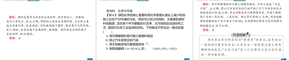 2020中考化学新高分大二轮复习全国版（课件+精练）：专题四　化学与社会发展【考百分kao100.com】.pptx