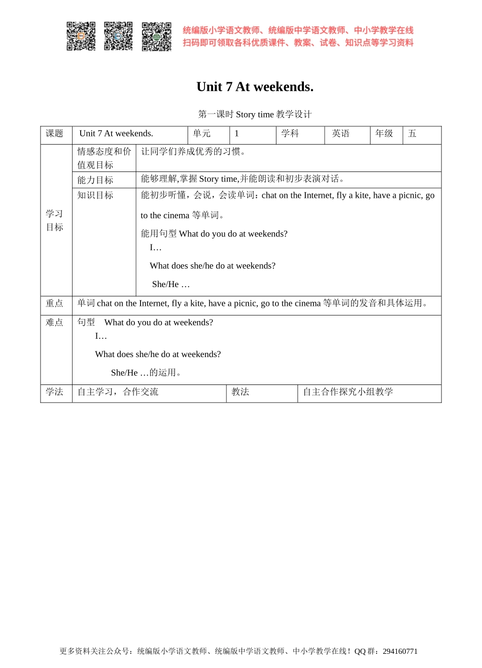 牛津译林版-英语-五上-Unit 7 At weekends 第一课时Story time.(教案).doc_第1页