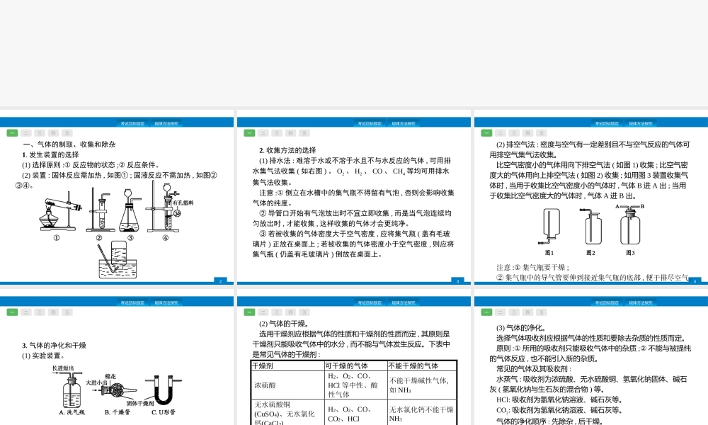 2020中考化学新高分大二轮复习全国版（课件+精练）：专题三　身边的化学物质【考百分kao100.com】.pptx