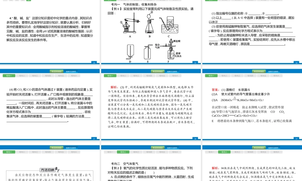 2020中考化学新高分大二轮复习全国版（课件+精练）：专题三　身边的化学物质【考百分kao100.com】.pptx